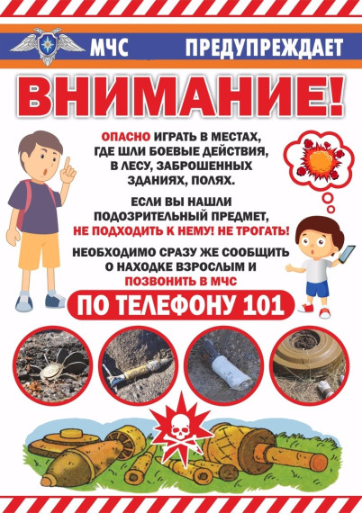 Минная опасность.
